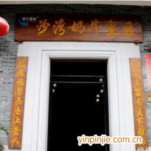 沙灣奶?；屎? /></a>
<div   id=