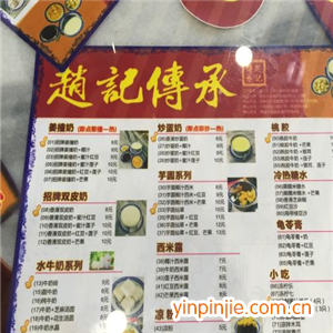 趙記甜品
