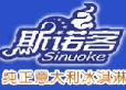 斯諾客冰激凌