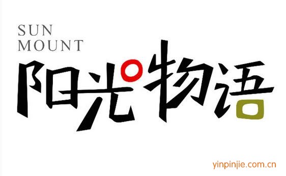 陽光物語凍酸奶