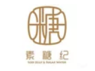 素糖紀(jì)