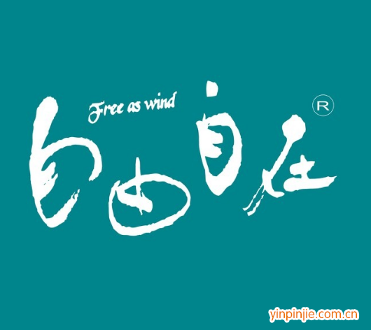 自由自在冰激淋
