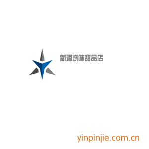 新港燒味甜品店