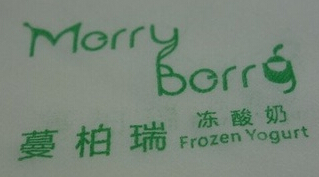 蔓柏瑞凍酸奶