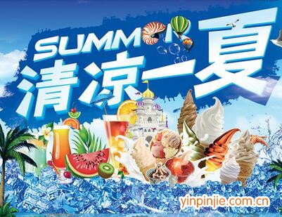 清涼一夏冰淇淋