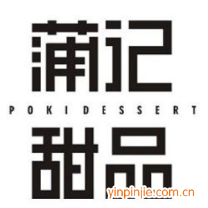 蒲記