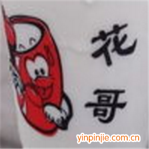 花哥雙皮奶