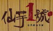 仙芋一號(hào)甜品