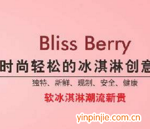 Bliss Berry開心草莓