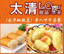 太清涼茶甜品