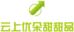 云上優(yōu)朵甜甜品