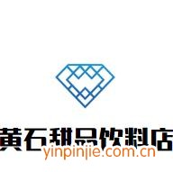 黃石甜品飲料店