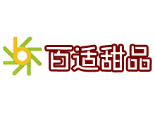 百適甜品