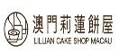 莉蓮蛋撻Lillian Bakery