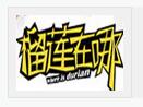 榴蓮在哪甜品