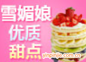 雪媚娘甜點(diǎn)