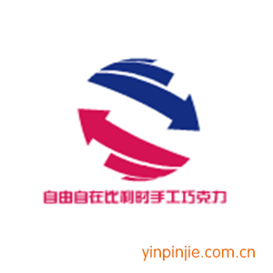 自由自在比利時手工巧克力