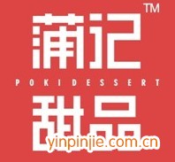 蒲記甜品