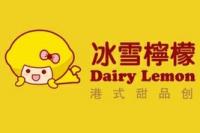 冰雪檸檬港式甜品