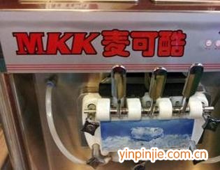 麥可酷冰淇淋機(jī)