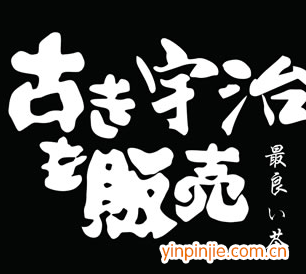 初代宇治抹茶甜品