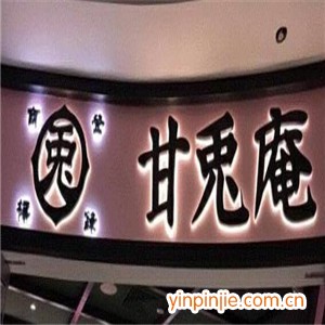 甘兔庵京都宇治茶本鋪