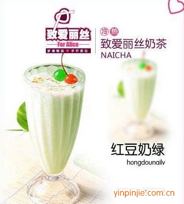 致愛麗絲茶飲