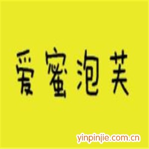 愛蜜泡芙