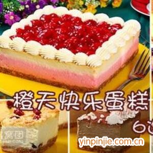 橙天快樂(lè)甜品