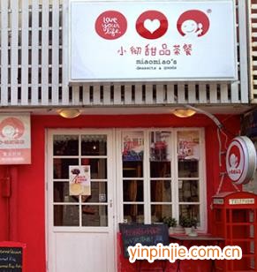 小徹甜品店