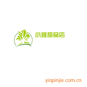 小雅甜品店