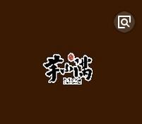 芋小滿甜品