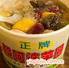 賴(lài)阿婆芋圓