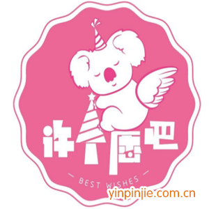 許個(gè)愿吧