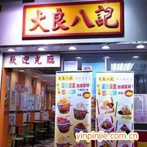 大良八記