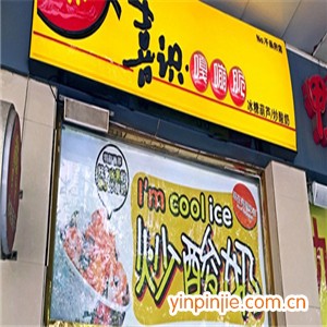 喜識(shí)嘎嘣脆炒酸奶