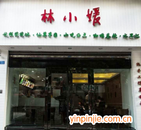 林小媛甜品店