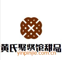 黃氏聚賢館甜品