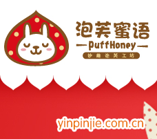 泡芙蜜語(yǔ)妙趣泡芙工坊