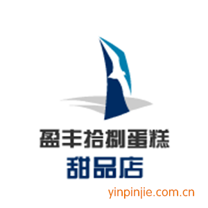 盈豐拾捌蛋糕甜品店