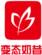 變態(tài)奶昔