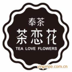 奉茶茶戀花