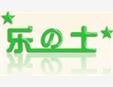 樂(lè)の士