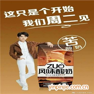 zuo風(fēng)味酸奶