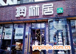 潤林居烘焙咖啡