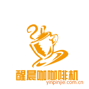 醒晨咖咖啡機(jī)