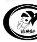 涼先紳奶茶