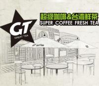 GT吉緹新飲