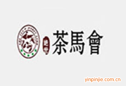 茶馬會(huì)奶茶