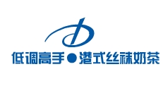 低調高手●港式絲襪奶茶